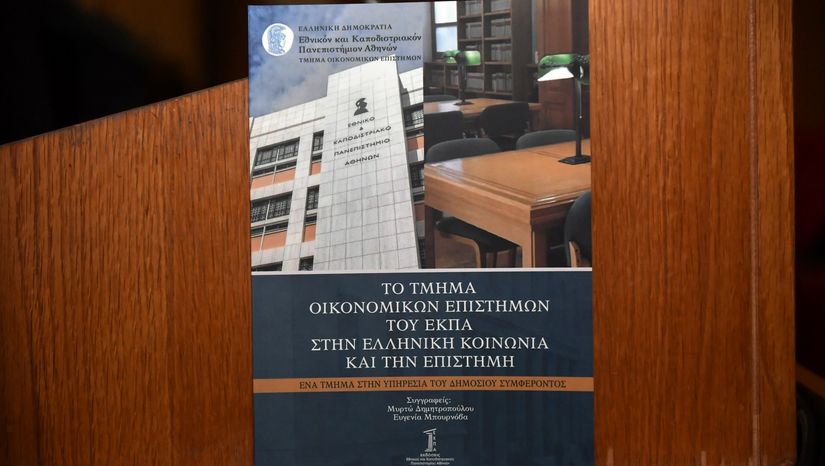Εκδήλωση για την παρουσίαση του βιβλίου «Το Τμήμα Οικονομικών Επιστημών του ΕΚΠΑ στην ελληνική κοινωνία και την επιστήμη»
