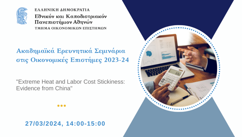 Research Seminar 27/03/2024: “Extreme Heat and Labor Cost Stickiness: Evidence from China” (by Thanos Andrikopoulos)