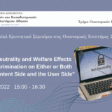 RESEARCH SEMINAR: "Net Neutrality and Welfare Effects of Discrimination on Either or Both the Content Side and the User Side"
