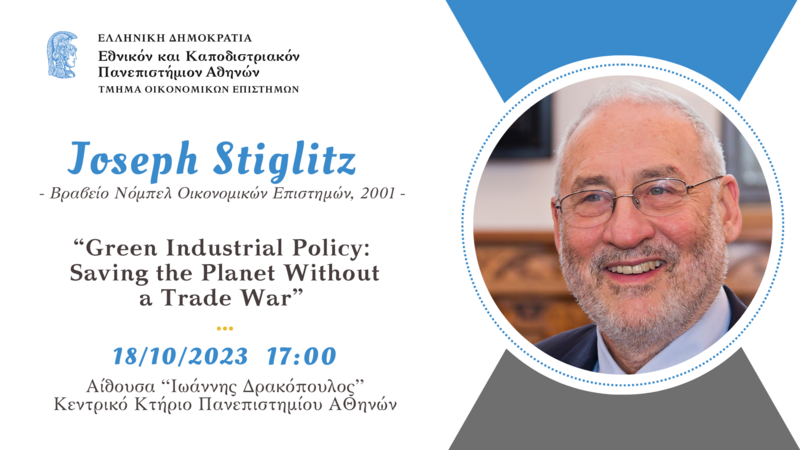 Διάλεξη του Αμερικανού Οικονομολόγου & Νομπελίστα Joseph Stiglitz